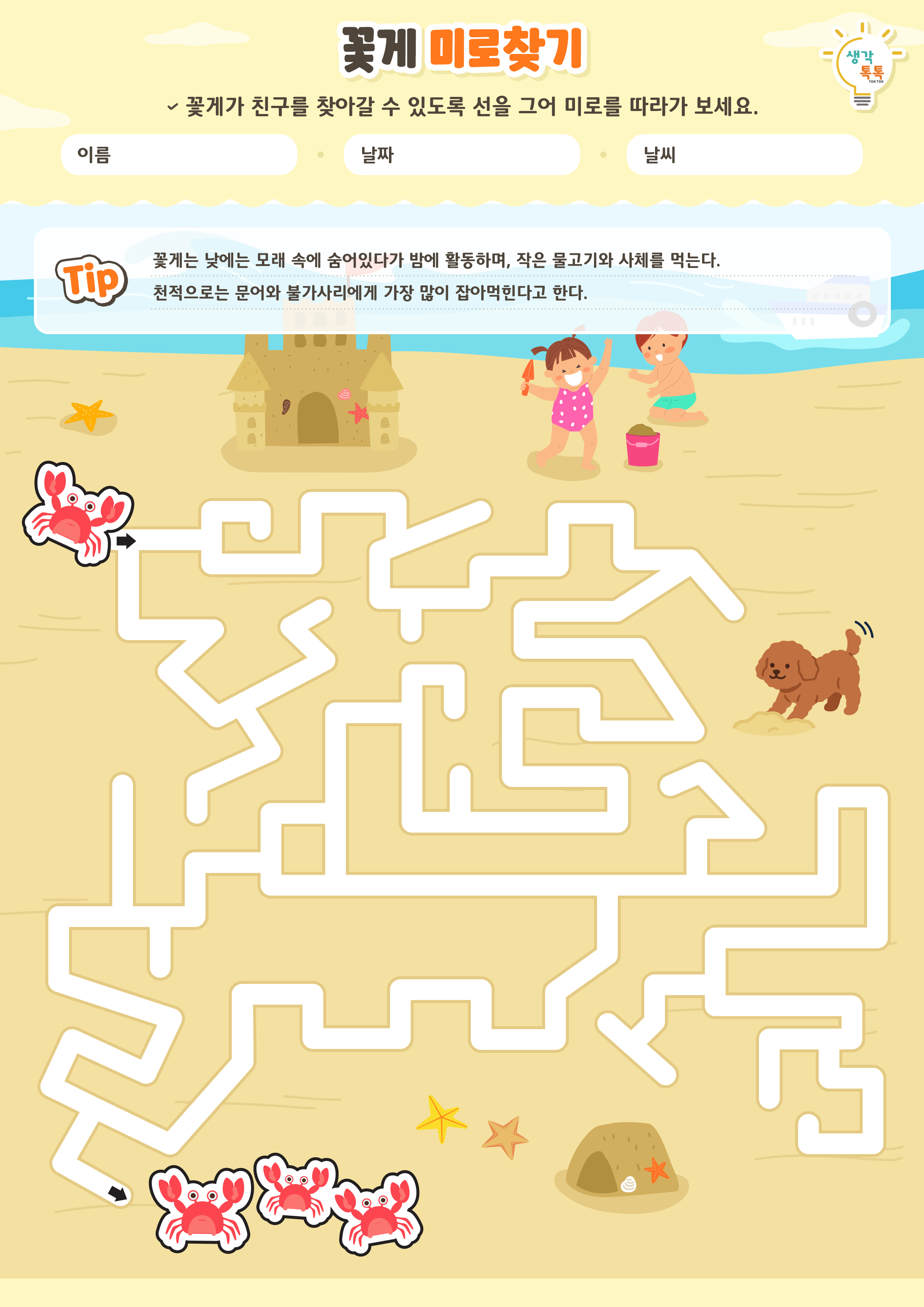 나의 가족 소개하기 활동지